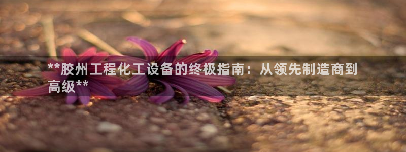 美狮贵宾会专属app